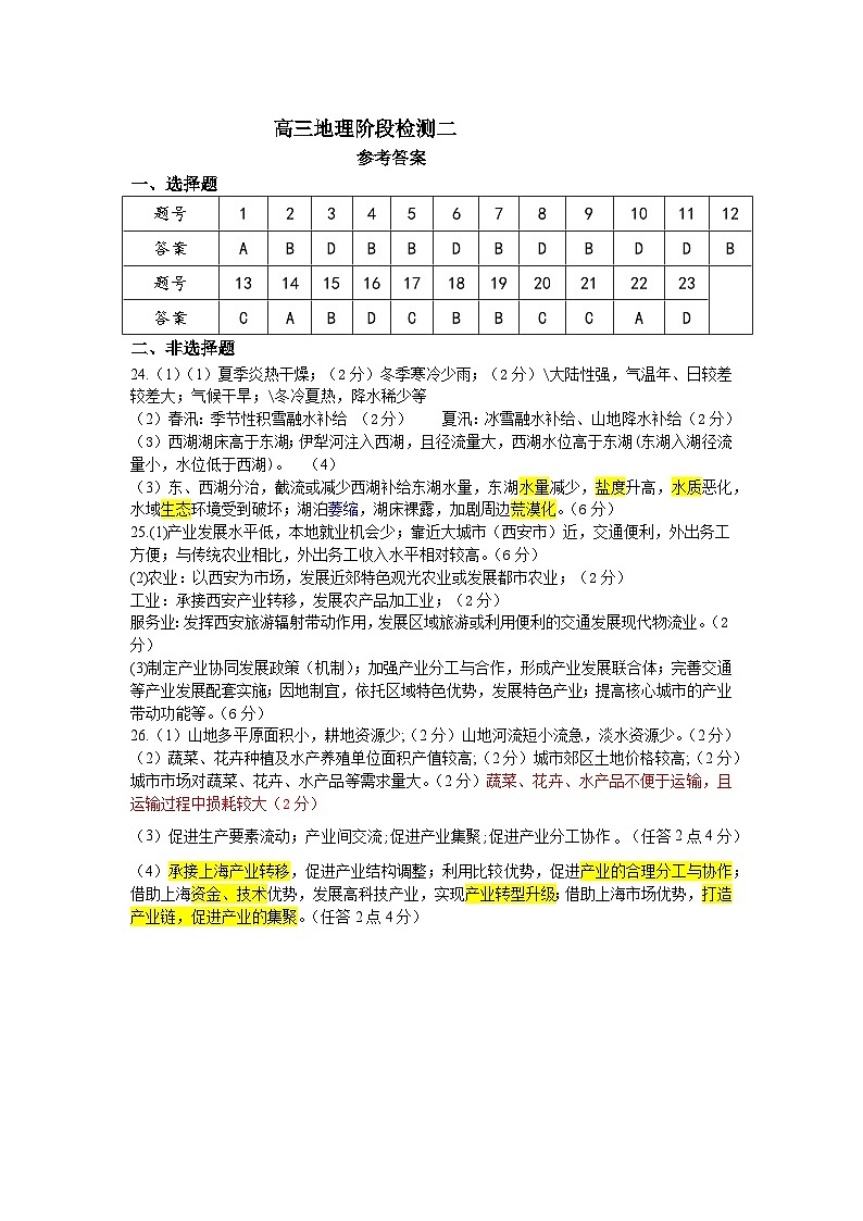 江苏省南通市海门中学2024-2025学年高三上学期10月联考地理试题01