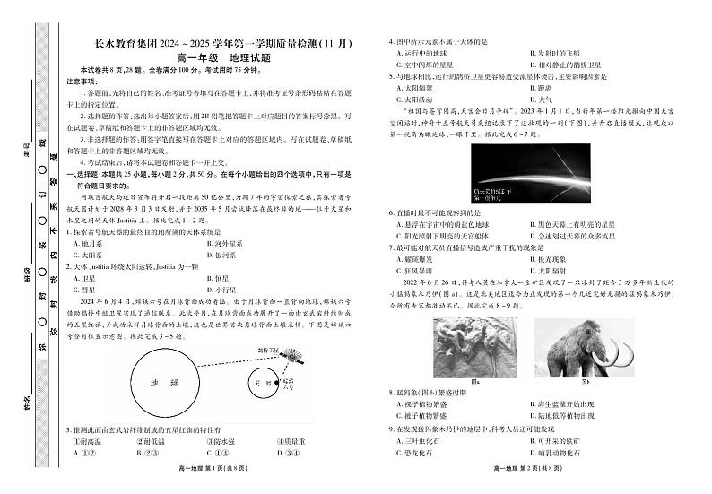 云南省长水教育集团2024-2025学年高一上学期期中检测地理试题01