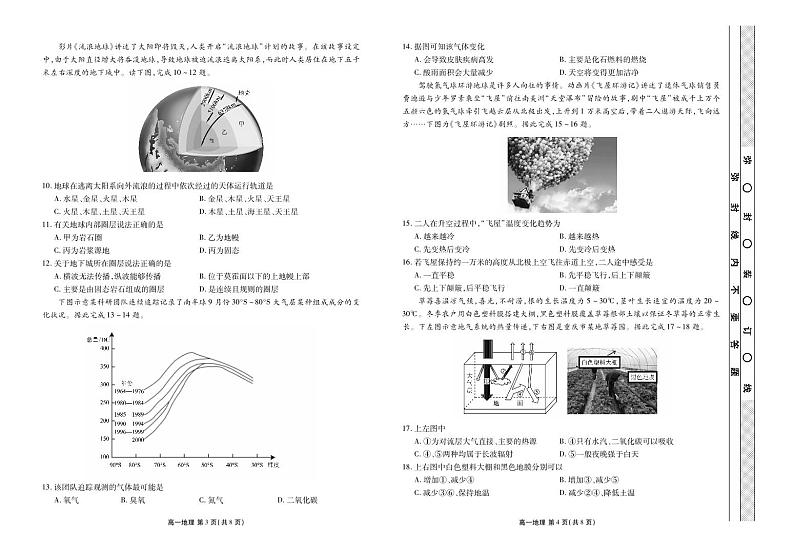 云南省长水教育集团2024-2025学年高一上学期期中检测地理试题02