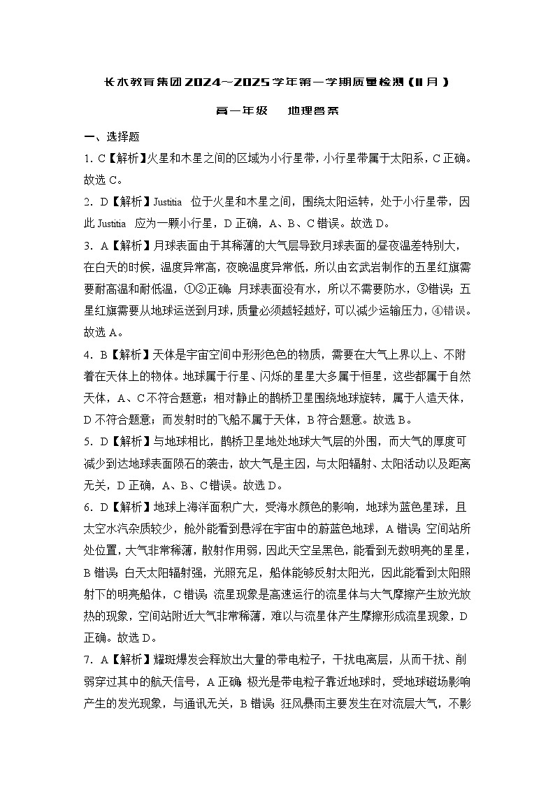 云南省长水教育集团2024-2025学年高一上学期期中检测地理试题01