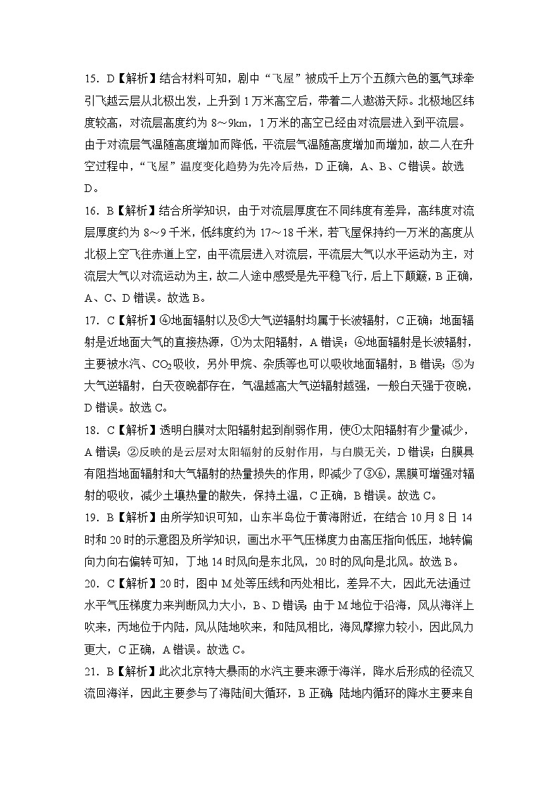 云南省长水教育集团2024-2025学年高一上学期期中检测地理试题03
