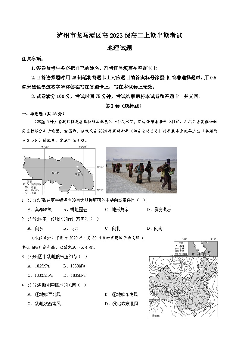 四川省泸州市龙马潭区2024-2025学年高二上学期11月期中地理试题第1页