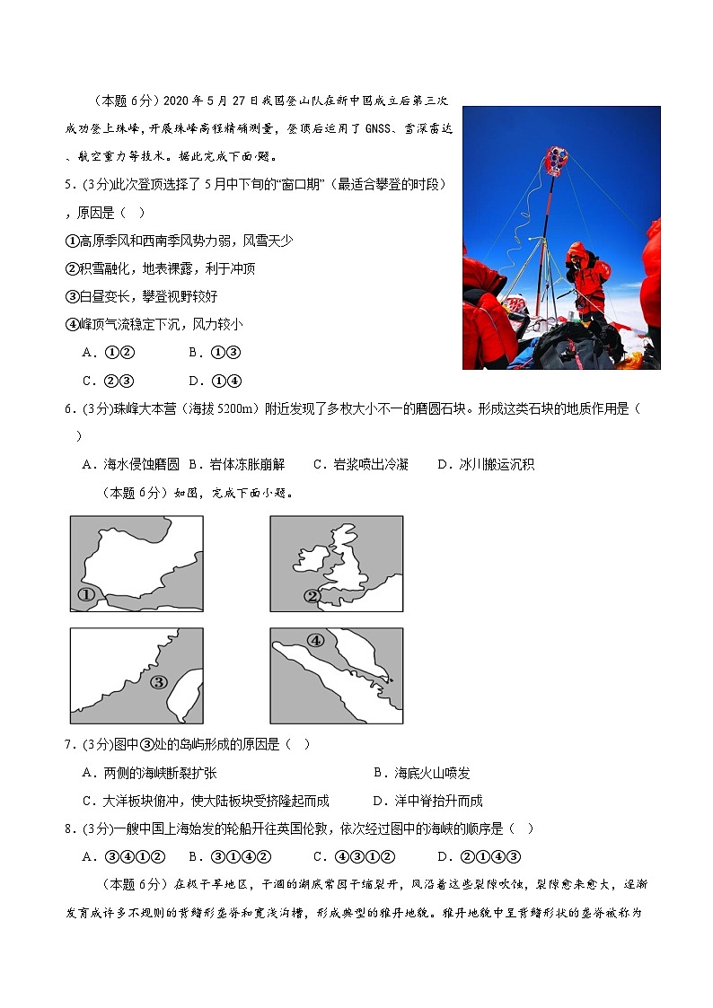 四川省泸州市龙马潭区2024-2025学年高二上学期11月期中地理试题第2页