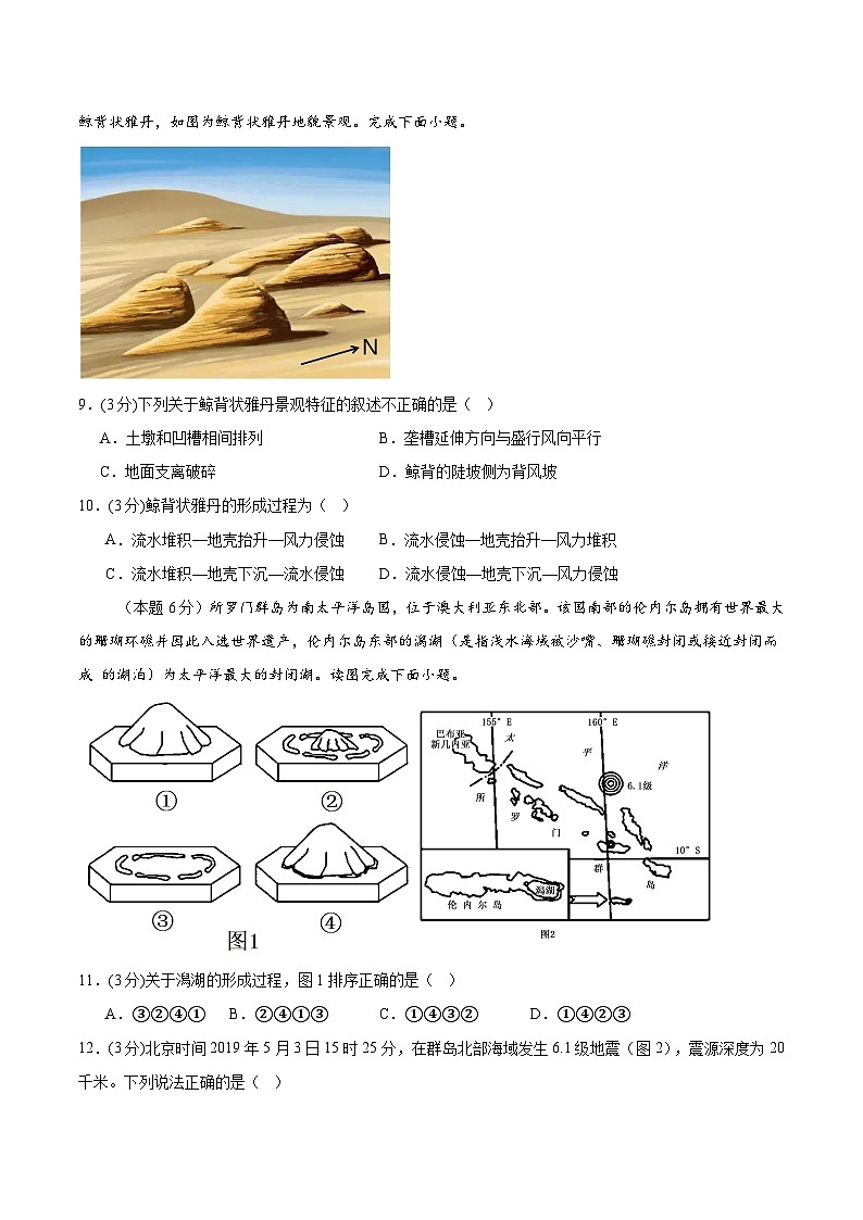 四川省泸州市龙马潭区2024-2025学年高二上学期11月期中地理试题第3页
