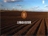 中图版2020高中地理必修1主题11土壤和植被课件