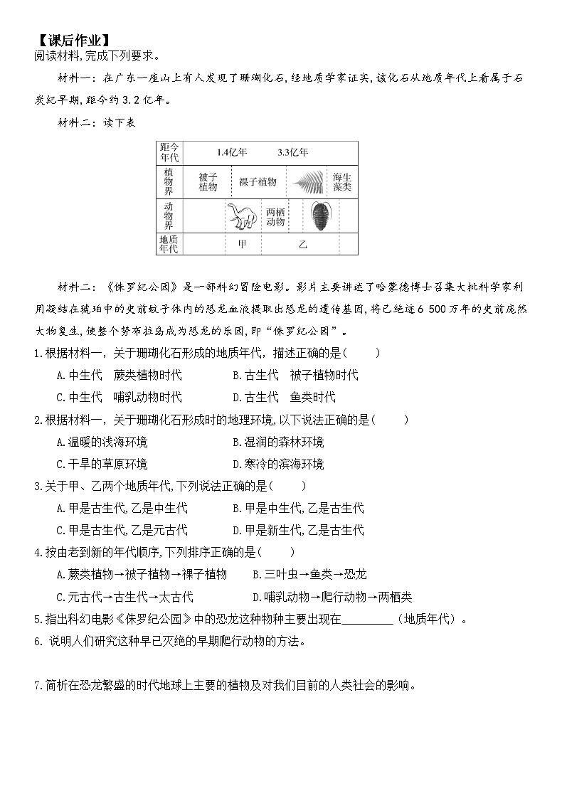 中图版2020高中地理必修1主题3地球的演化知识点+练习03
