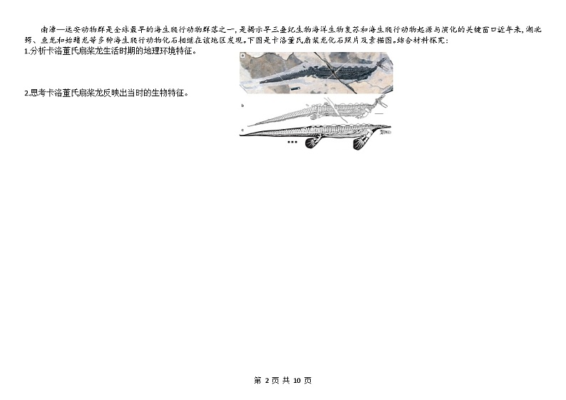 中图版2020高中地理必修1主题3地球的演化知识点+练习第2页