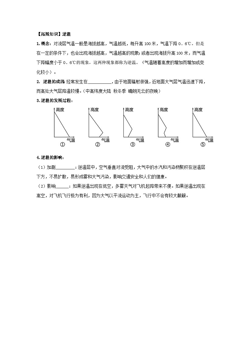 中图版2020高中地理必修1主题4大气组成和垂直分层知识点+练习02