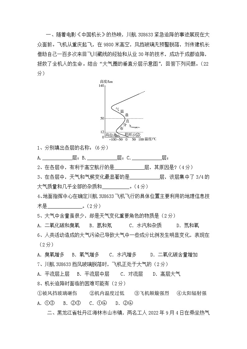 中图版2020高中地理必修1主题4大气组成和垂直分层知识点+练习03