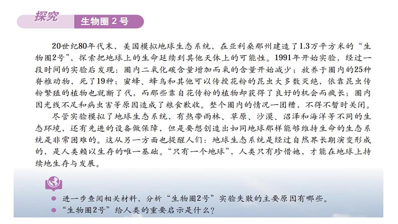 中图版2020高中地理必修二主题14走向人地协调——可持续发展课件第2页