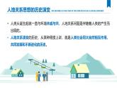中图版2020高中地理必修二主题14走向人地协调——可持续发展课件