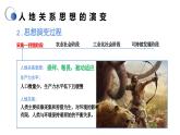 中图版2020高中地理必修二主题14走向人地协调——可持续发展课件