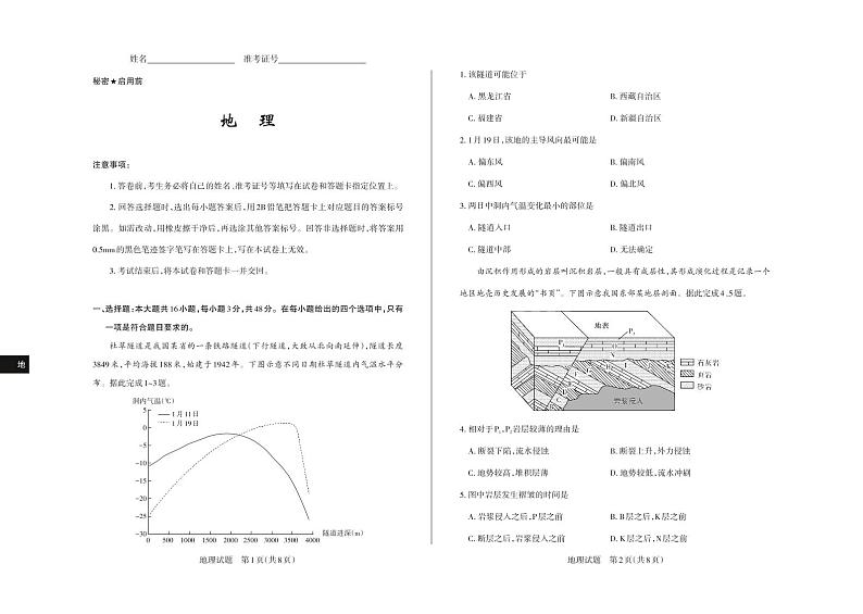 2024-2025学年高三备考核心模拟中期考试试题  地理_Print第1页