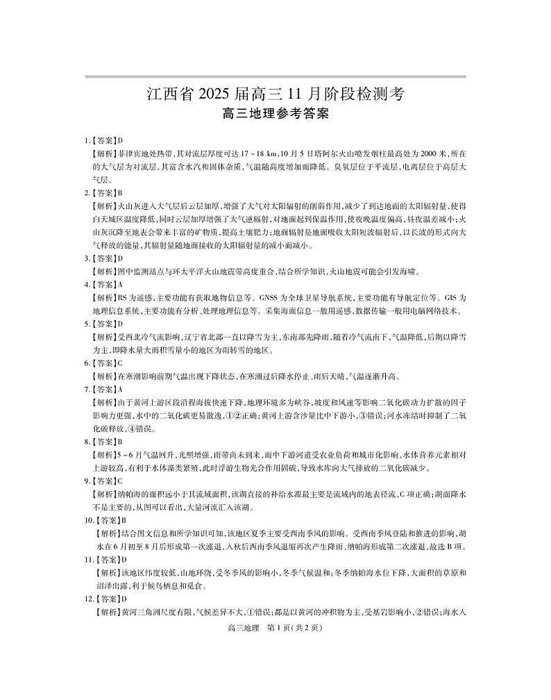 地理答案第1页