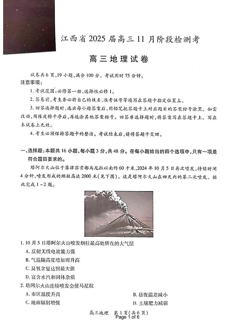 高三地理(1)第1页