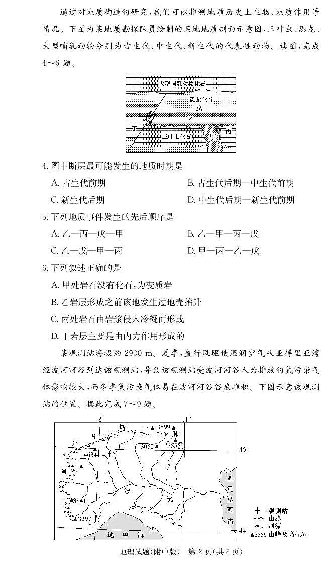 2025届湖南师大附中高三上学期11月考-地理试题+答案第2页