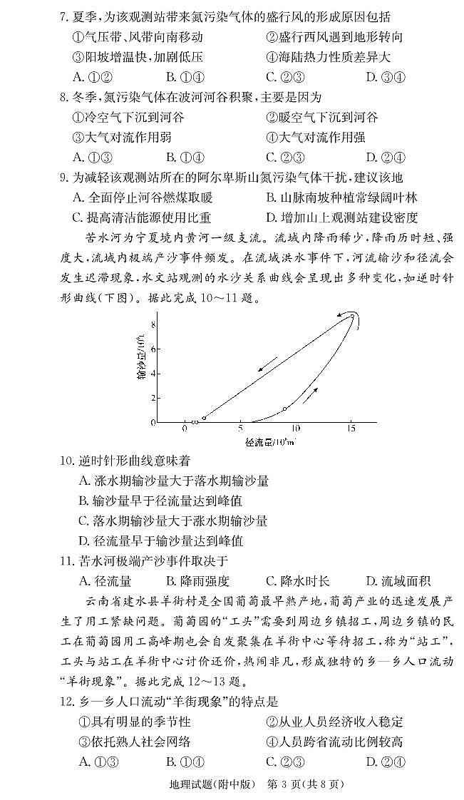 2025届湖南师大附中高三上学期11月考-地理试题+答案第3页