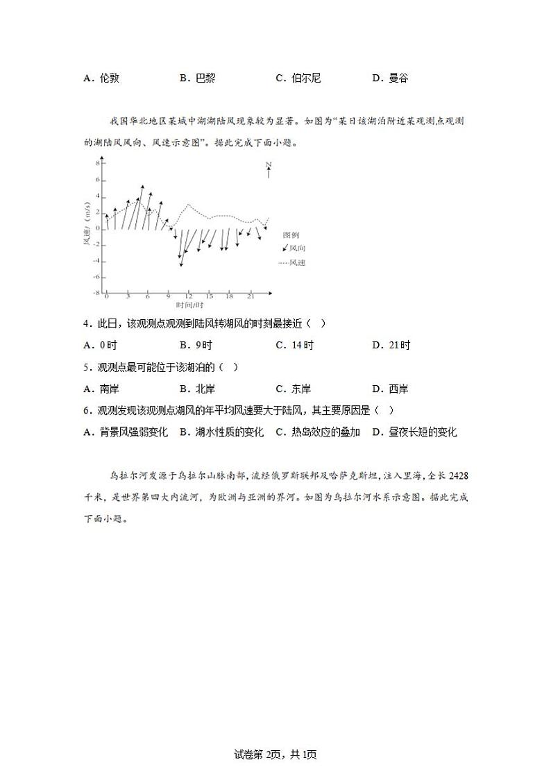 2025届江苏省南京一中、金陵中学、南通海安中学高三上学期11月期中考-地理试卷+答案第2页