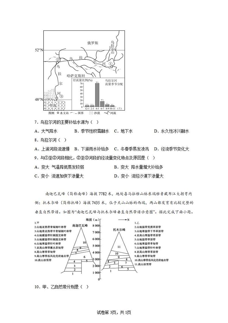 2025届江苏省南京一中、金陵中学、南通海安中学高三上学期11月期中考-地理试卷+答案第3页