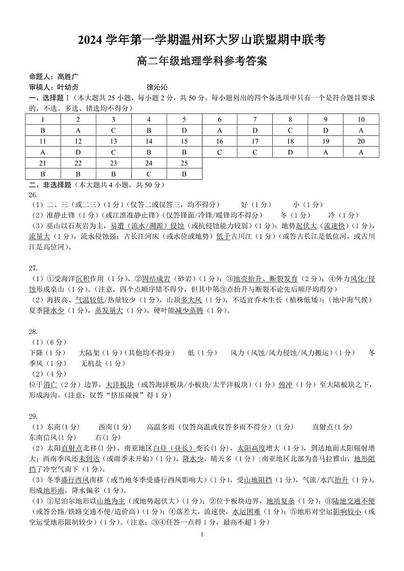 高二地理答案第1页