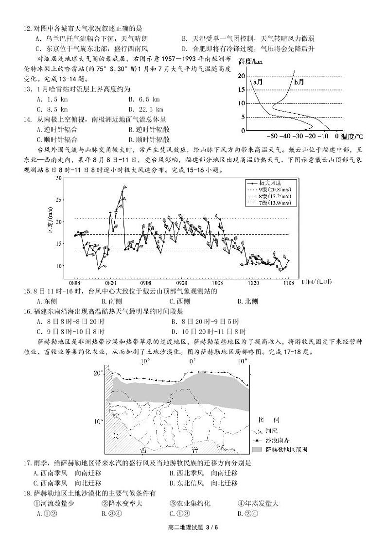 高二地理试卷第3页