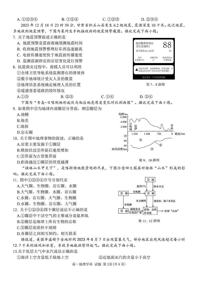 高一地理试卷第2页