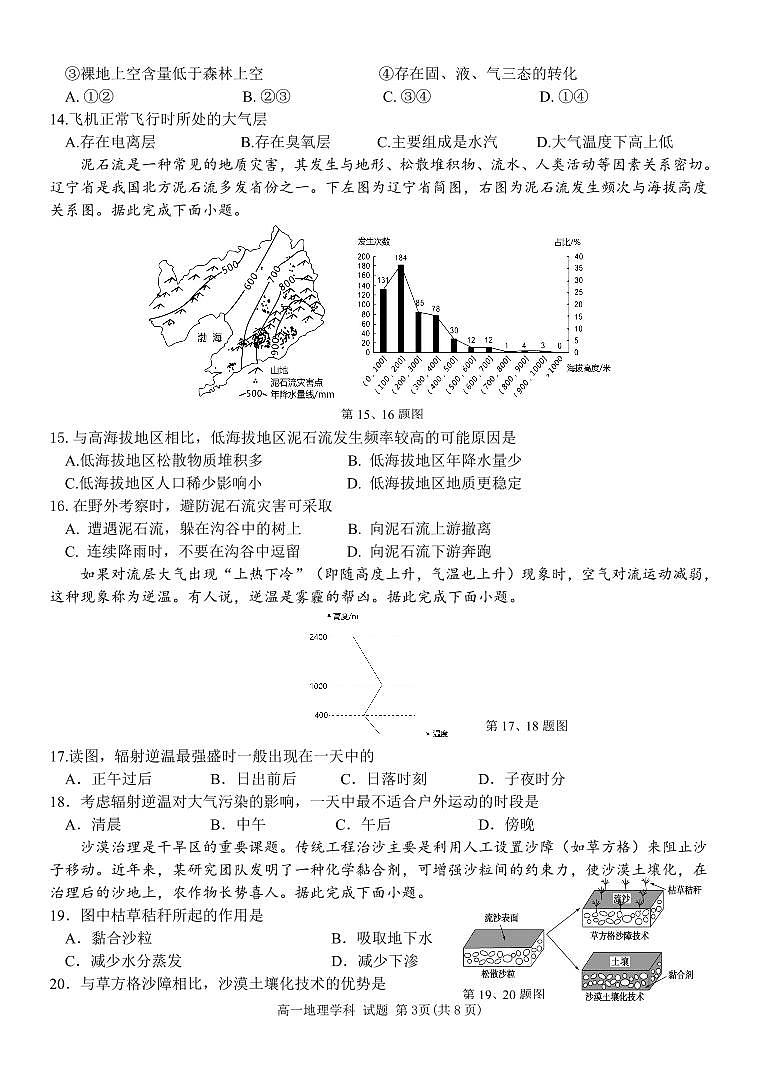 高一地理试卷第3页