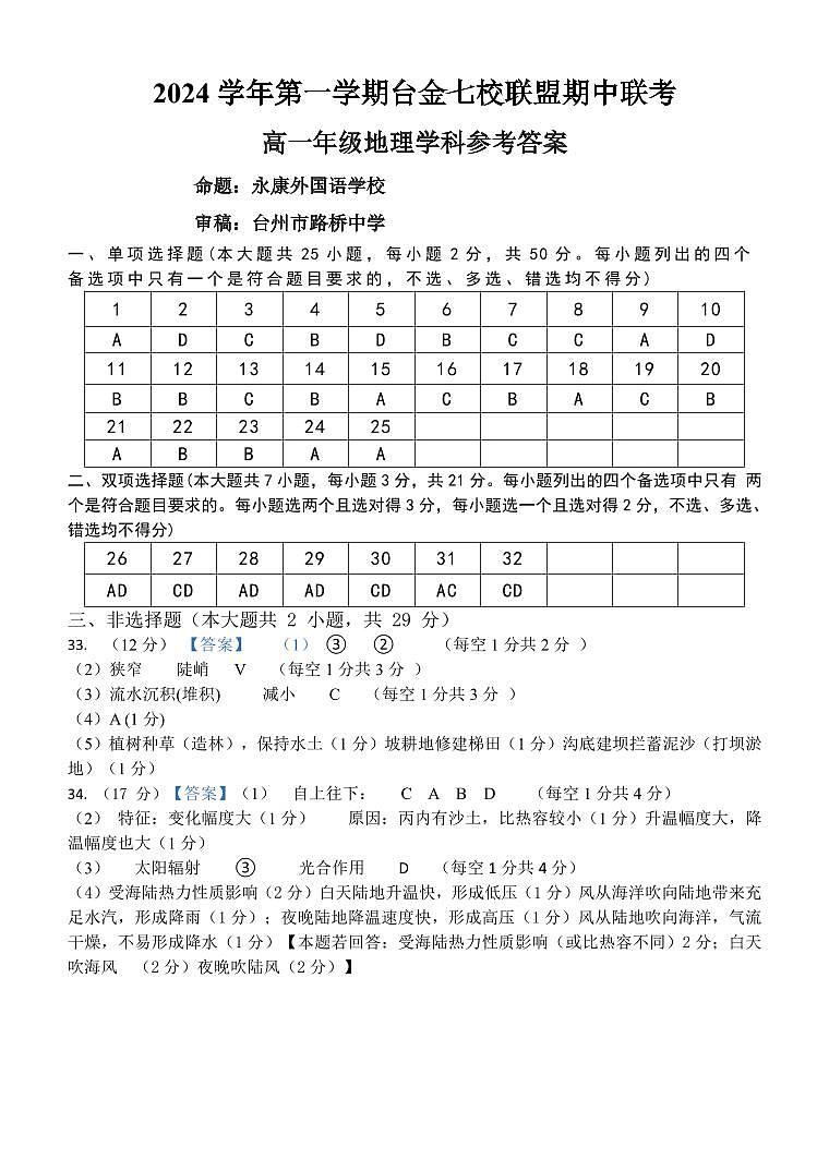 高一地理答案第1页