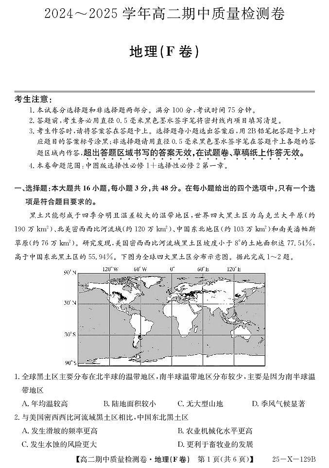山西省吕梁市部分学校2024-2025学年高二上学期期中联考地理（F卷）01