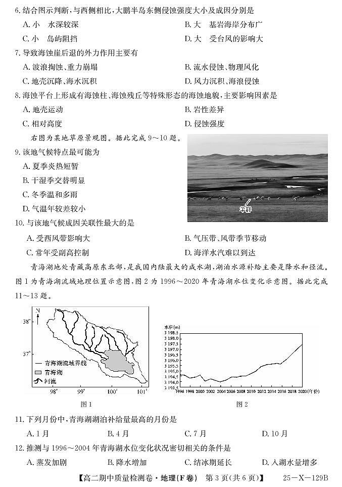 山西省吕梁市部分学校2024-2025学年高二上学期期中联考地理（F卷）03