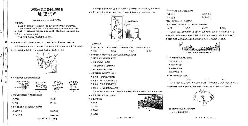 扫描件_地理第1页