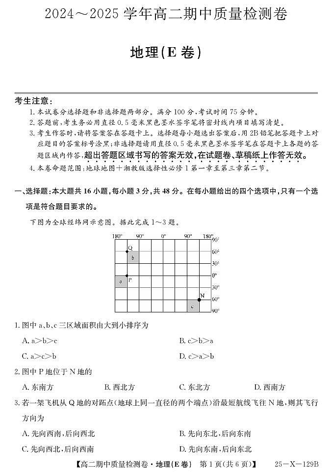 25-X-129B-地理E卷ZQ（有改）第1页