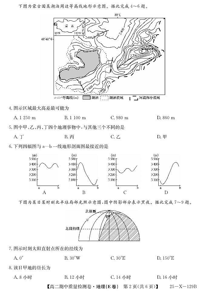 25-X-129B-地理E卷ZQ（有改）第2页