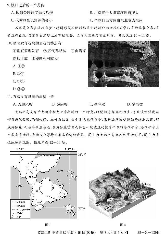 25-X-129B-地理E卷ZQ（有改）第3页