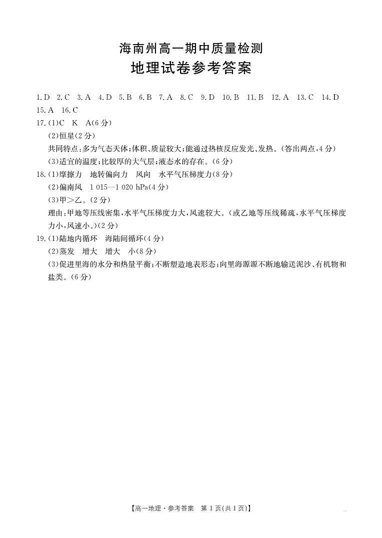 1_高一地理答案第1页
