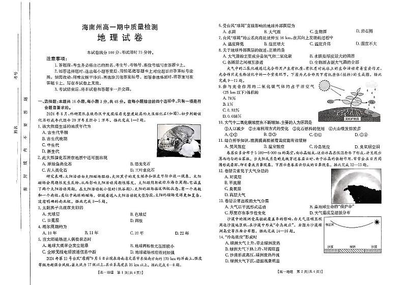 扫描件_地理试卷第1页