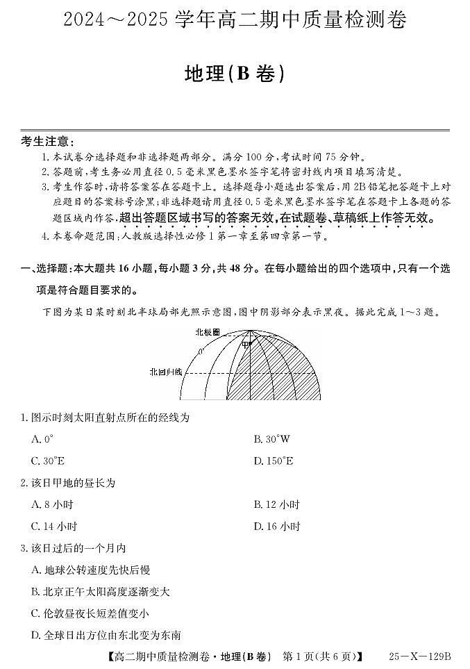 25-X-129B-地理B卷ZQ（有改）第1页