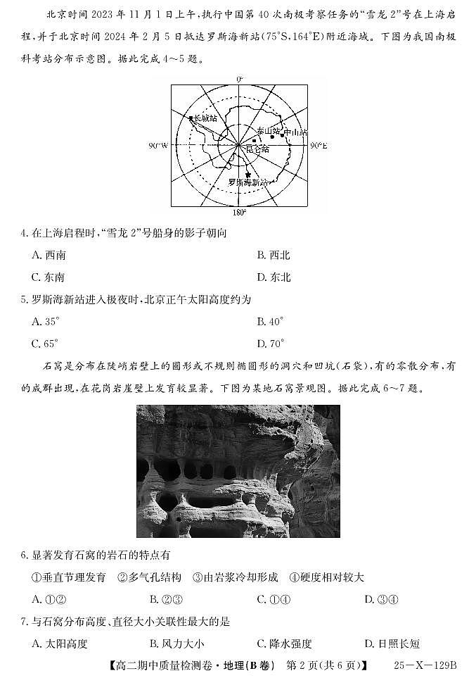 25-X-129B-地理B卷ZQ（有改）第2页