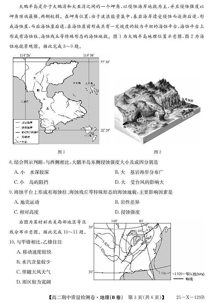 25-X-129B-地理B卷ZQ（有改）第3页