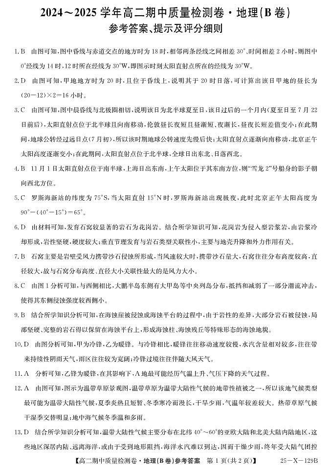25-X-129B-地理B卷DAZQ（有改）第1页