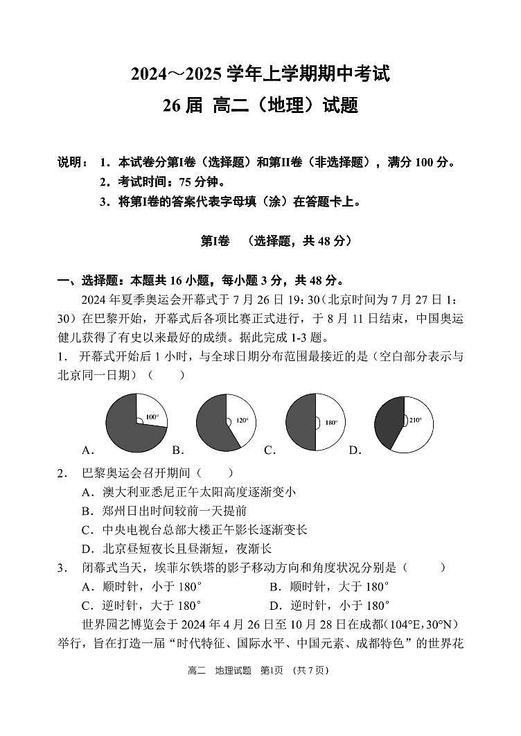26届高二上学期期中地理试卷第1页