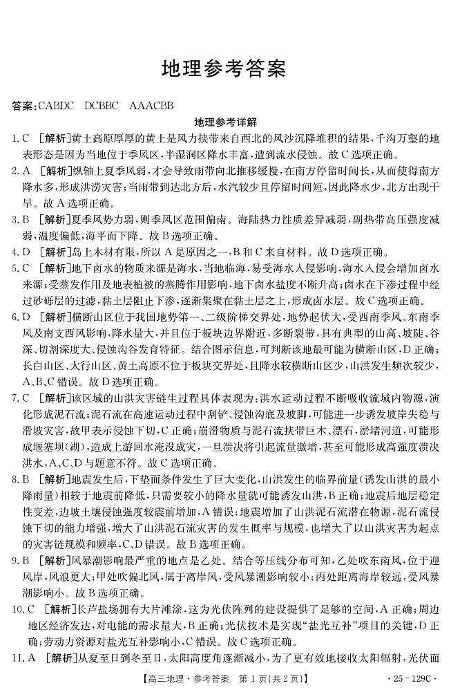 地理答案第1页