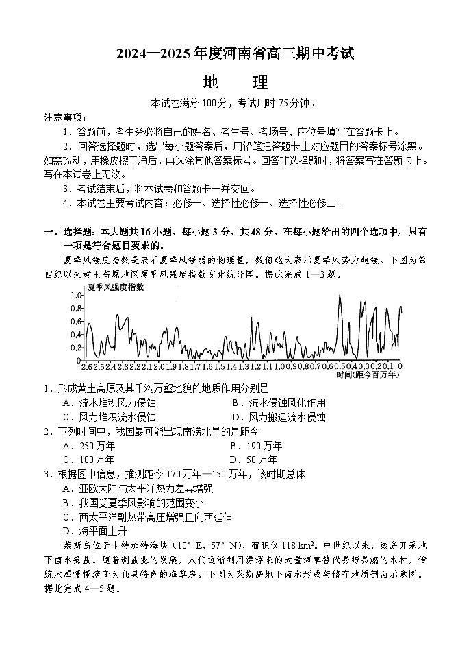 地理 试卷第1页