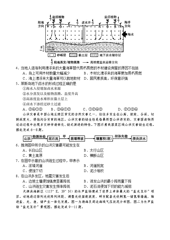 地理 试卷第2页