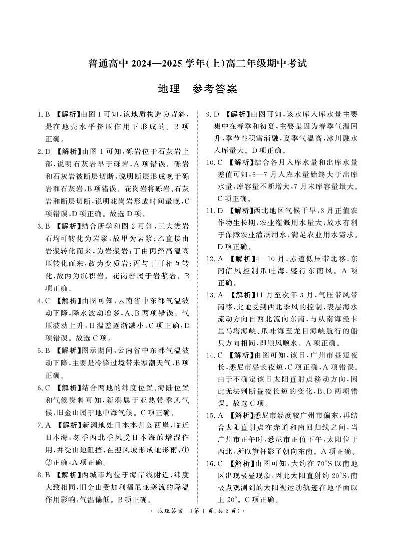 11月高二联考地理 答案第1页