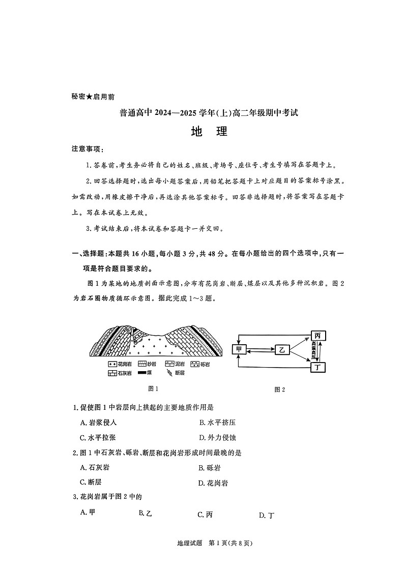 2024--2025高二期中上11月高二联考生地理试卷第1页