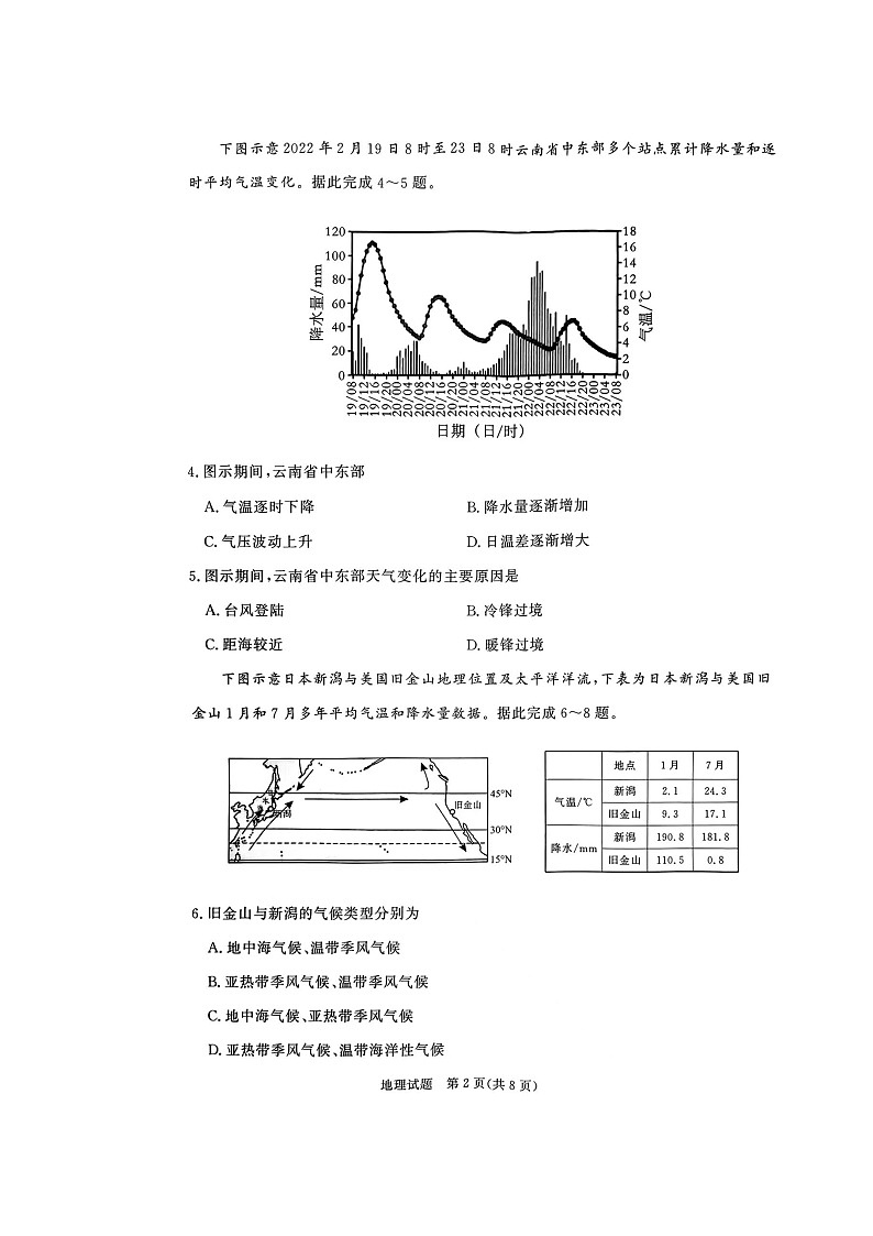 2024--2025高二期中上11月高二联考生地理试卷第2页