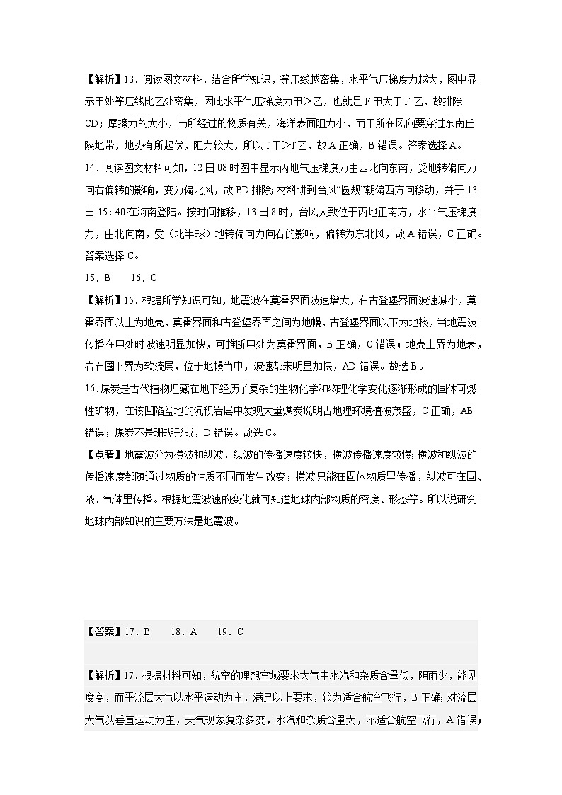 高一地理答案第3页