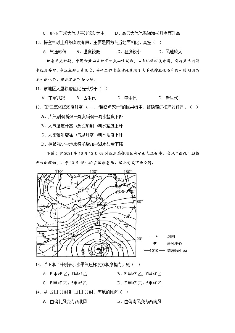 福建省厦门市湖滨中学2024-2025学年高一上学期期中考试地理试题第3页