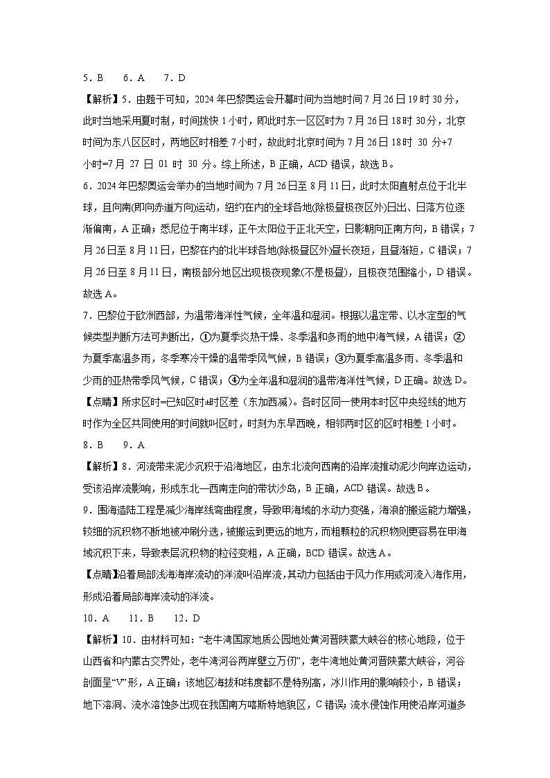 福建省厦门市湖滨中学2024-2025学年高二上学期期中考试地理试题02